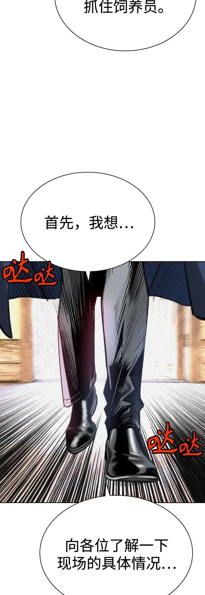 漫画《丛林果汁》第3季 第18话第8张图