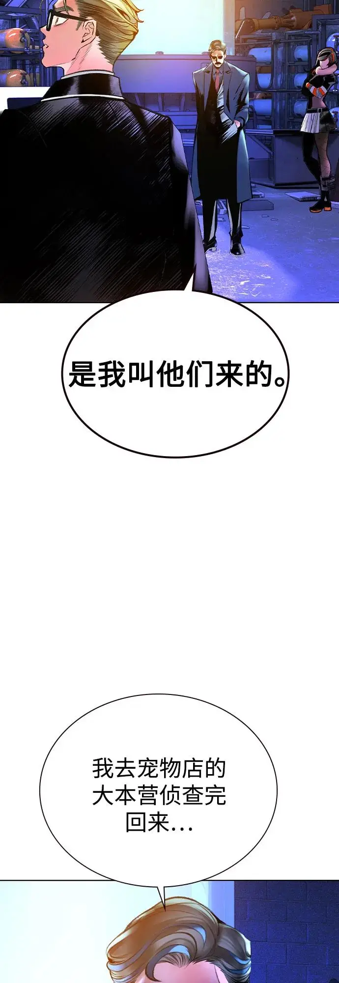 漫画《丛林果汁》第3季 第19话第27张图