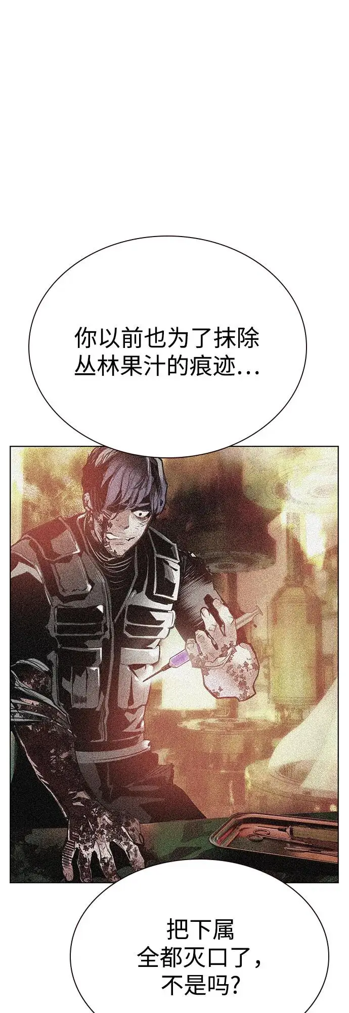 漫画《丛林果汁》第3季 第19话第31张图