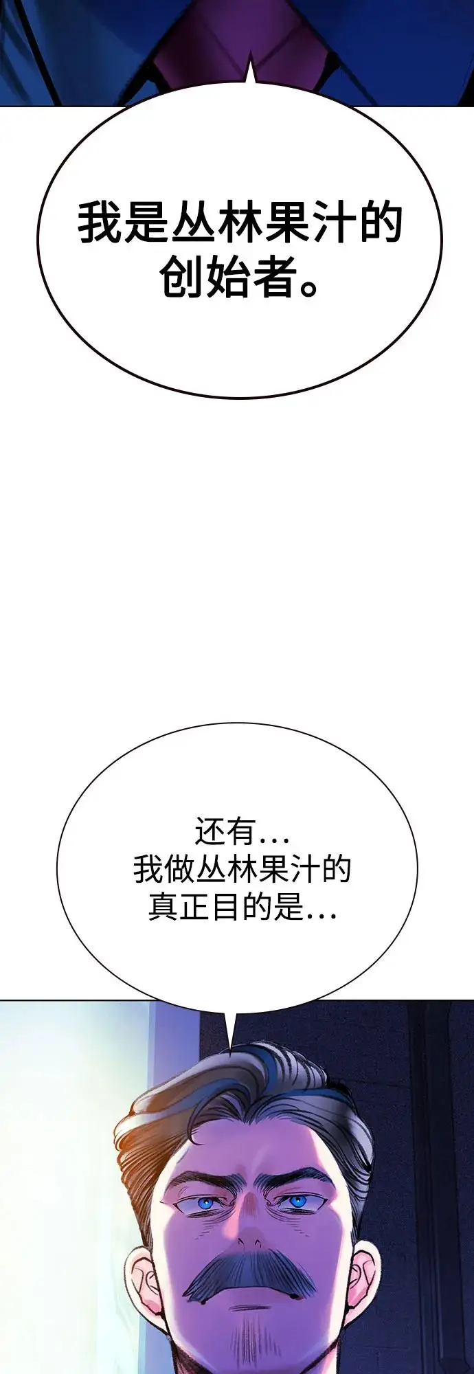 漫画《丛林果汁》第3季 第19话第46张图