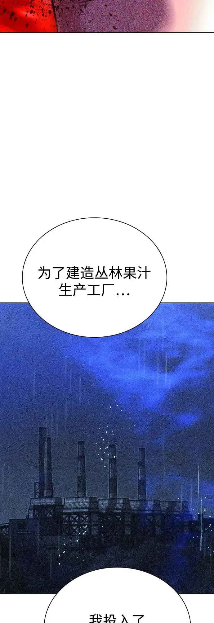 漫画《丛林果汁》第3季 第19话第52张图