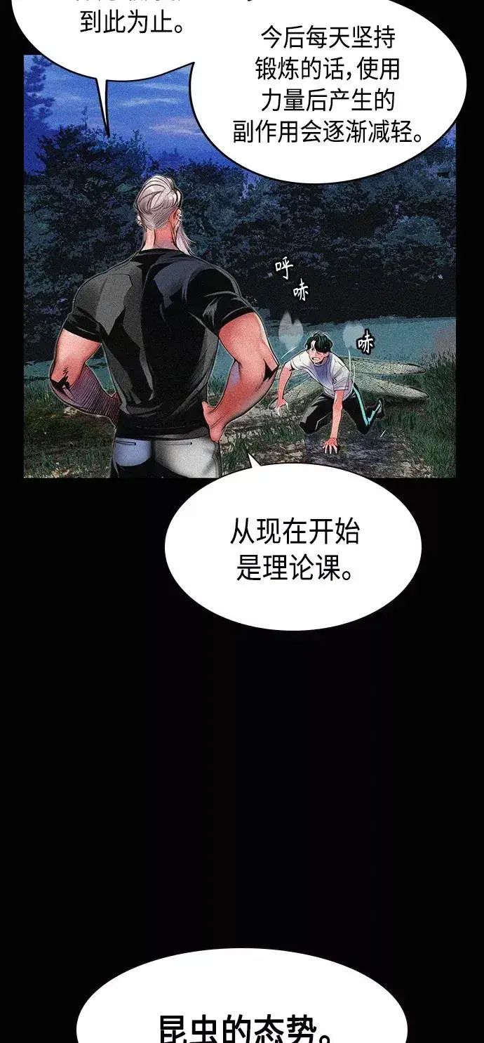 漫画《丛林果汁》第16话第42张图