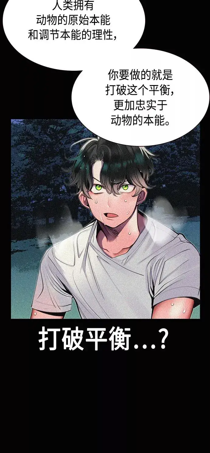 漫画《丛林果汁》第16话第44张图