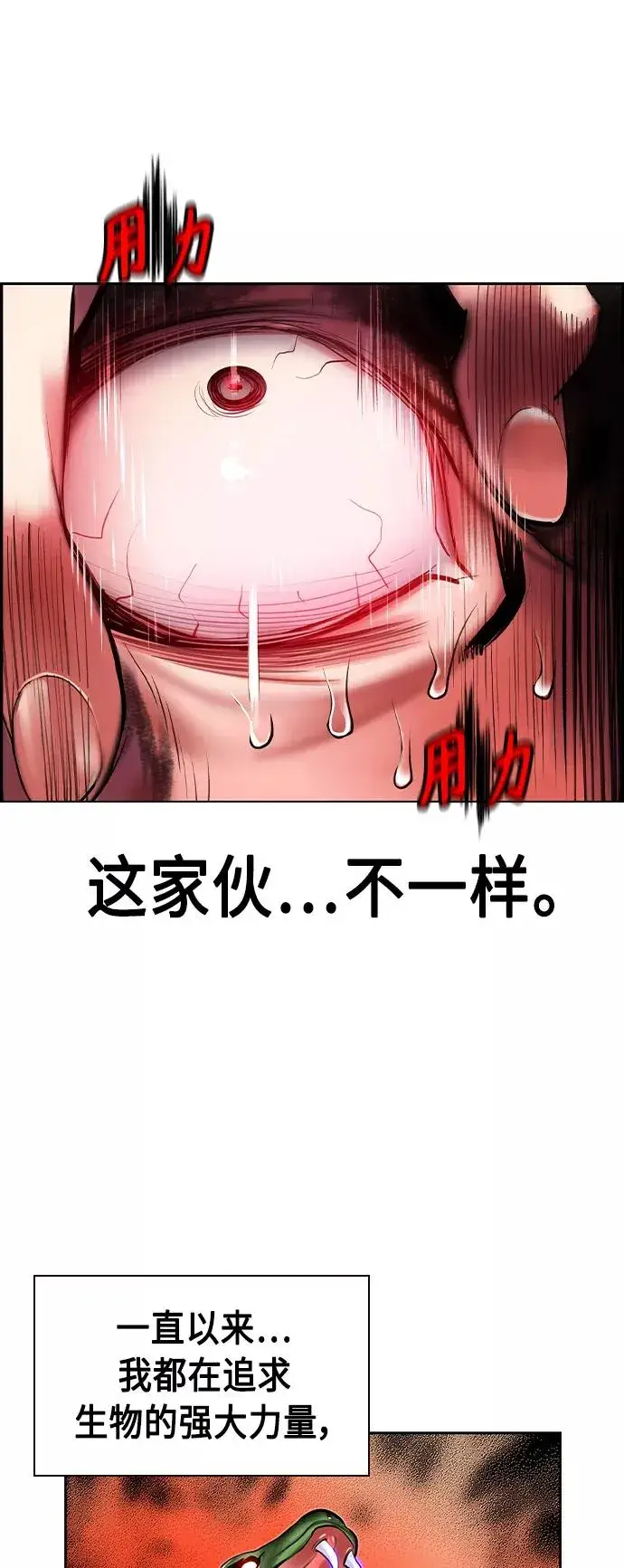 漫画《丛林果汁》第16话第50张图
