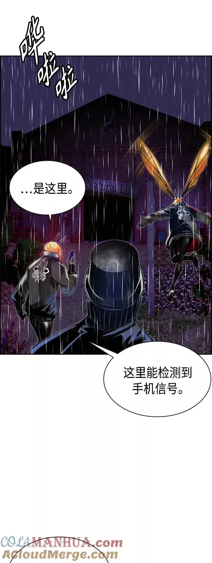 漫画《丛林果汁》第16话第76张图