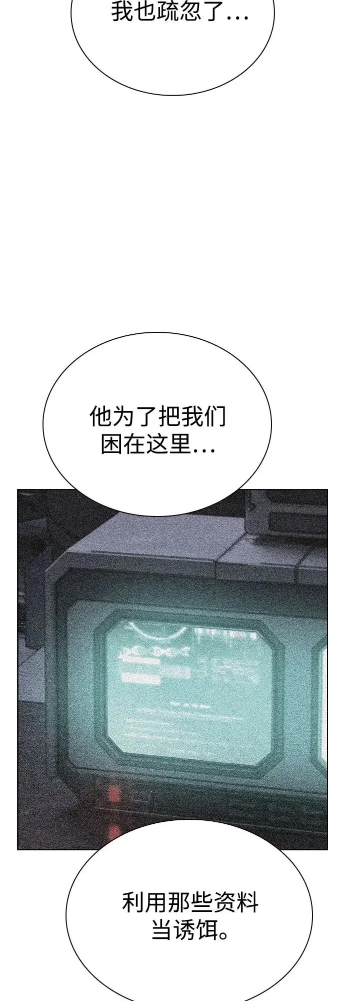 漫画《丛林果汁》第3季 第20话第64张图