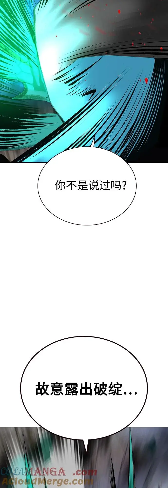 漫画《丛林果汁》第3季 第20话第89张图