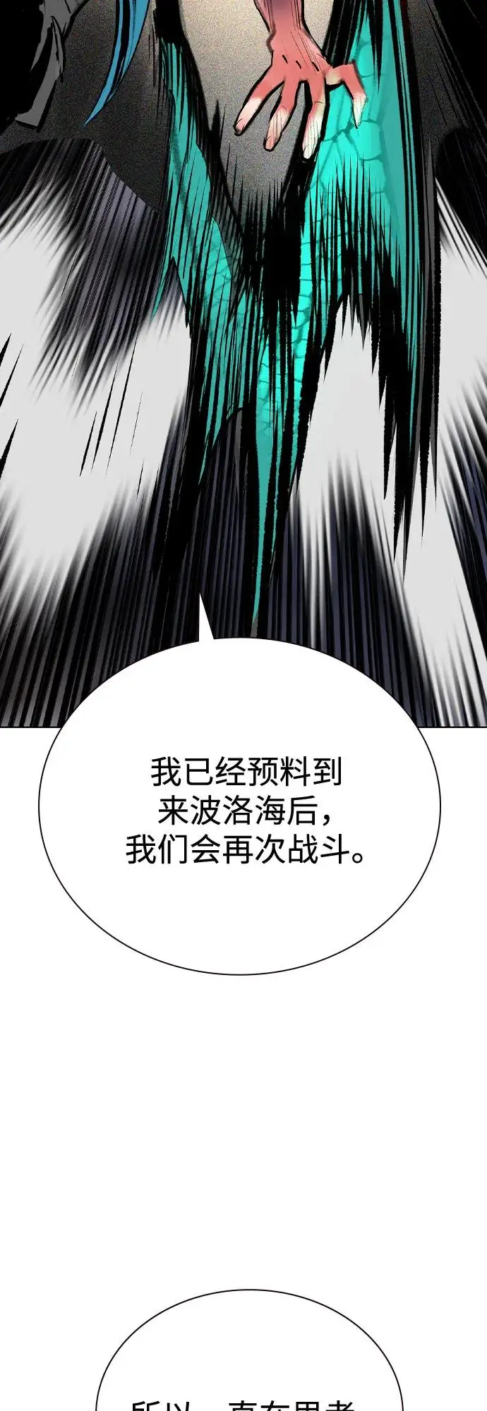 漫画《丛林果汁》第3季 第20话第96张图