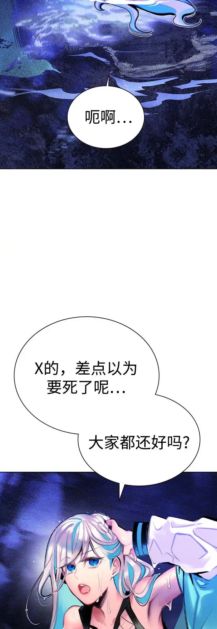 漫画《丛林果汁》第3季 第21话第24张图