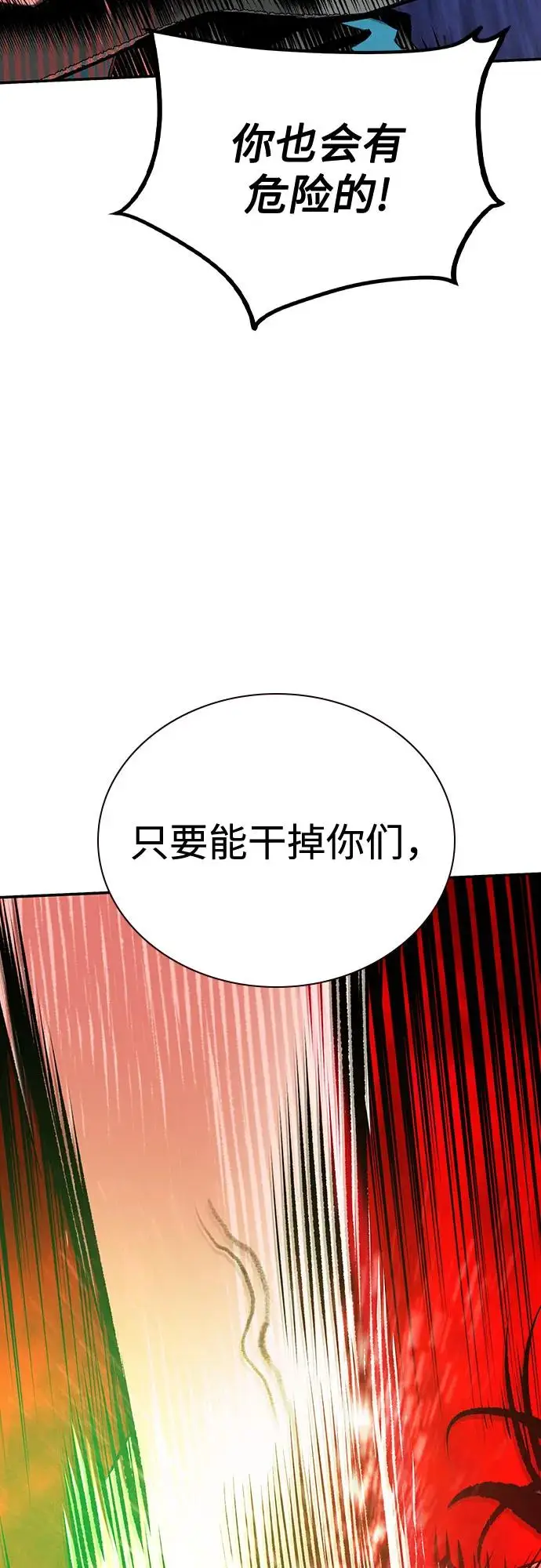 漫画《丛林果汁》第3季 第21话第5张图