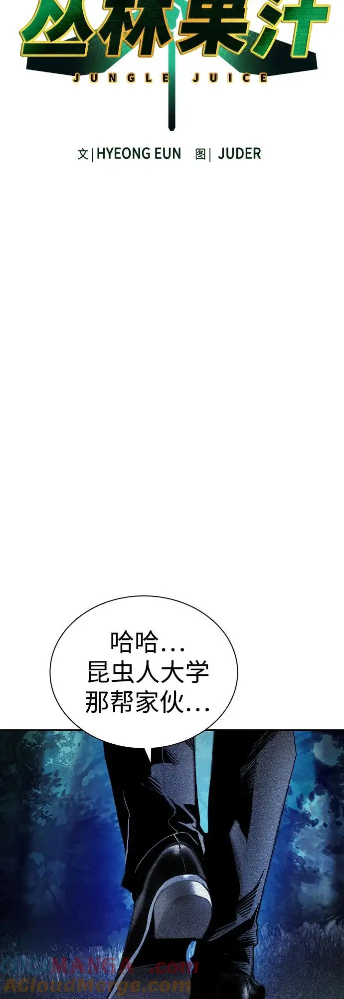 漫画《丛林果汁》第3季 第22话第13张图