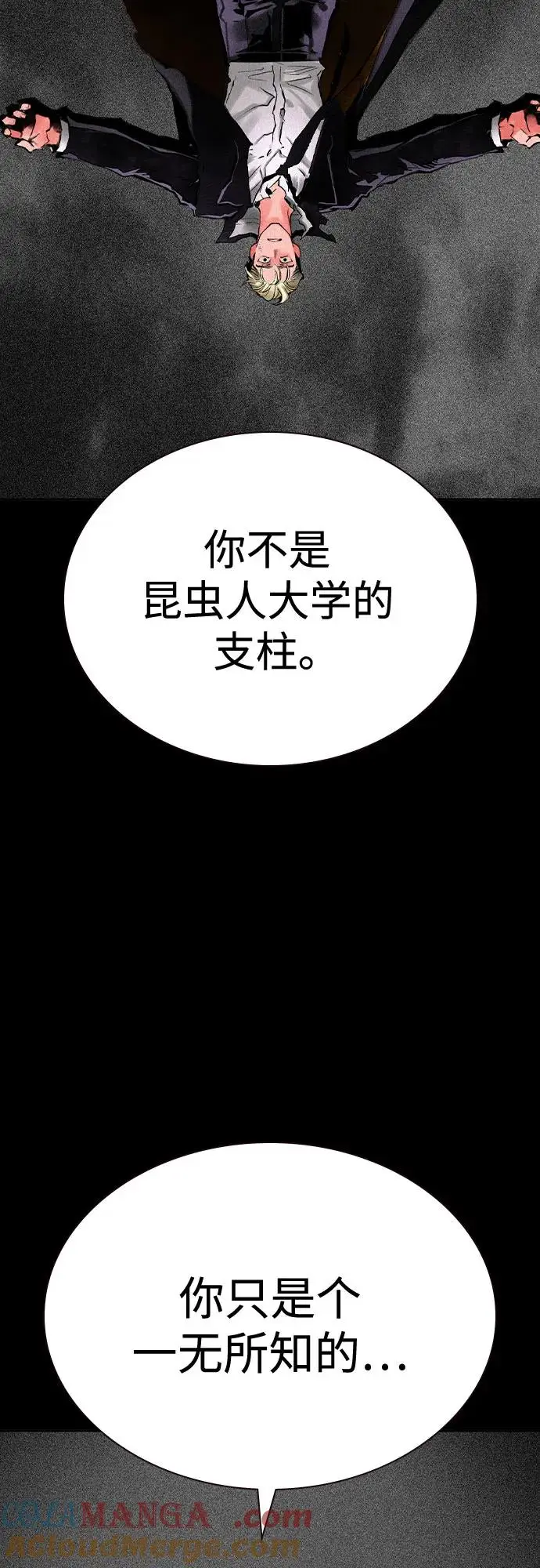 漫画《丛林果汁》第3季 第22话第61张图