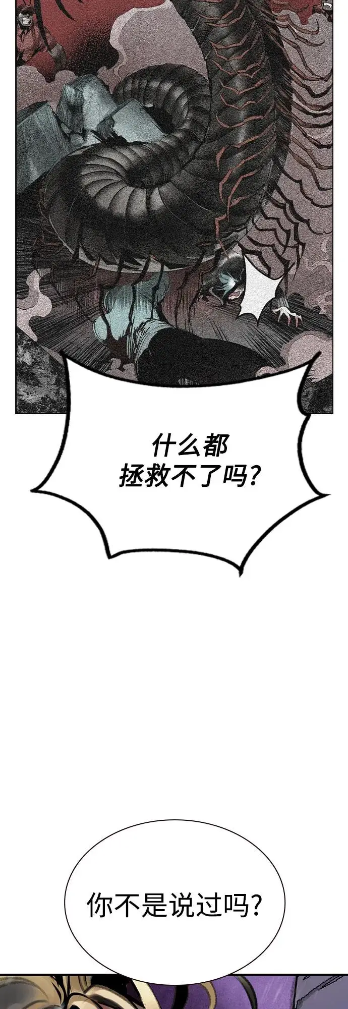 漫画《丛林果汁》第3季 第22话第74张图