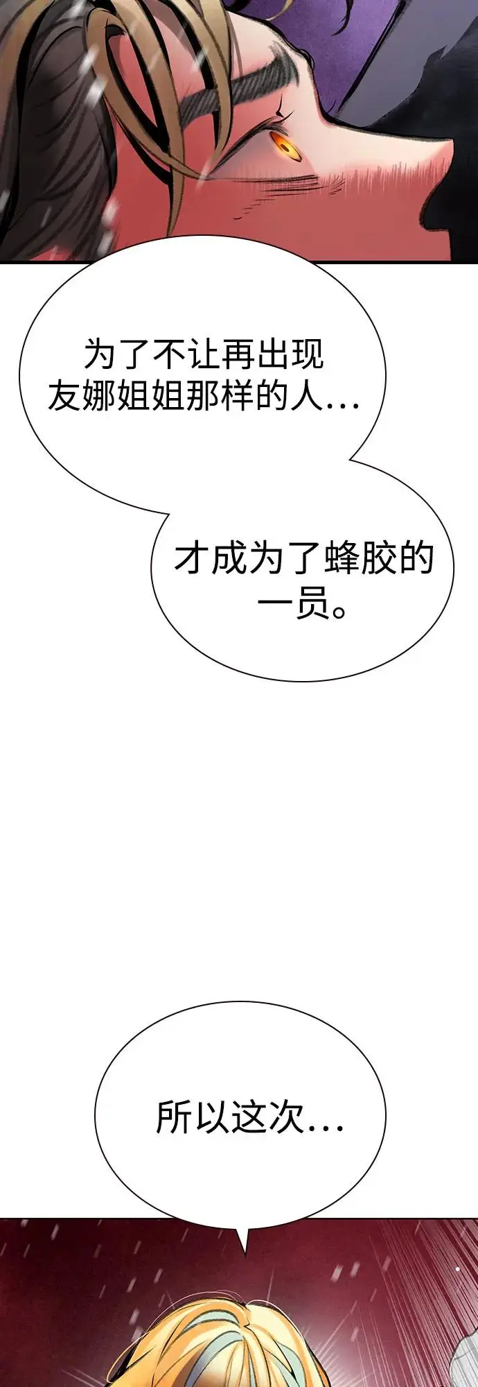 漫画《丛林果汁》第3季 第22话第75张图