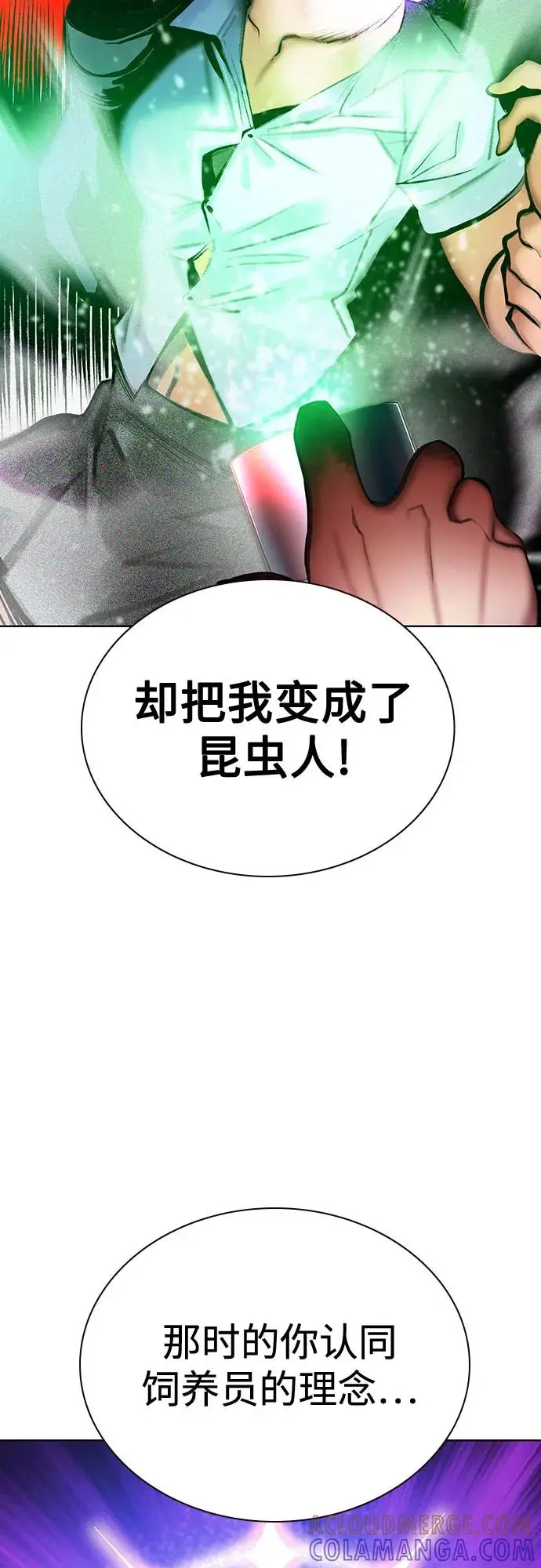 漫画《丛林果汁》第3季 第24话第40张图