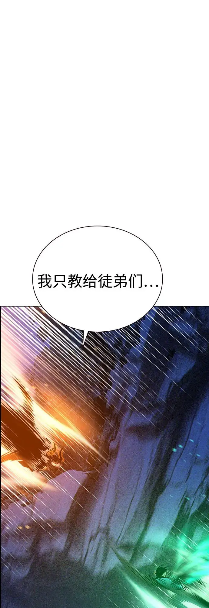 漫画《丛林果汁》第3季 第24话第87张图