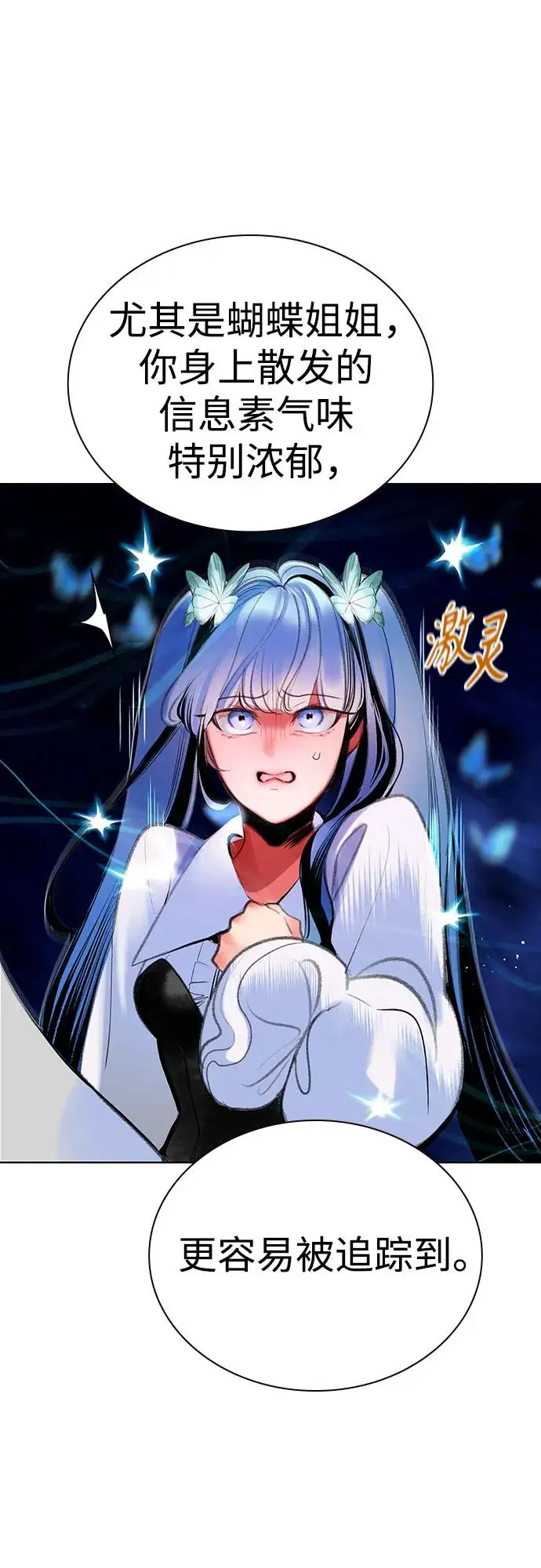 漫画《丛林果汁》第3季 第26话第16张图