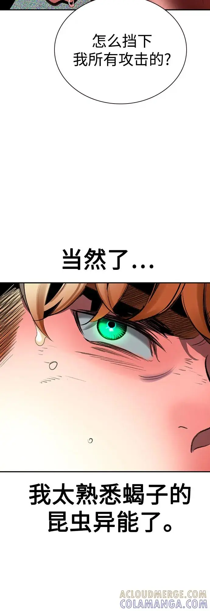 漫画《丛林果汁》第3季 第26话第73张图