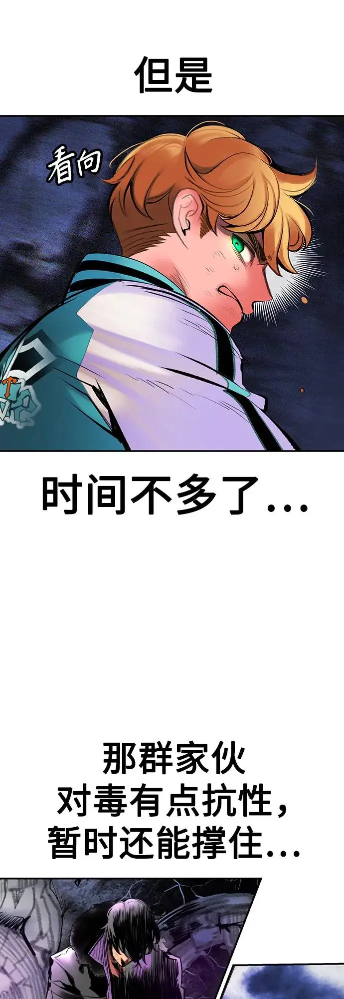 漫画《丛林果汁》第3季 第26话第75张图