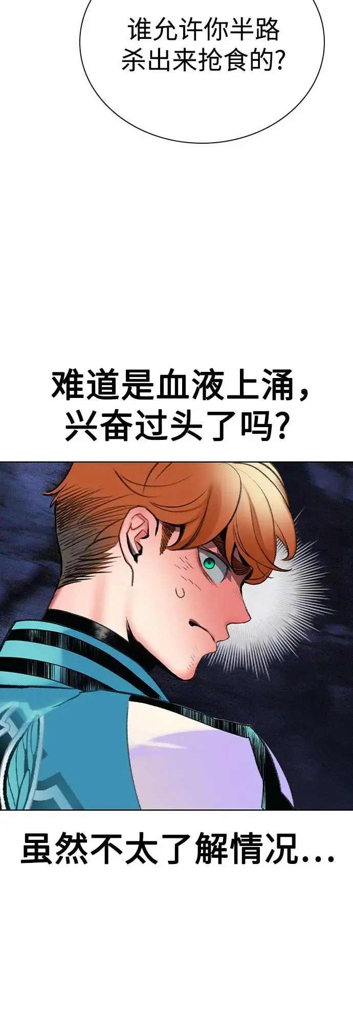 漫画《丛林果汁》第3季 第26话第83张图