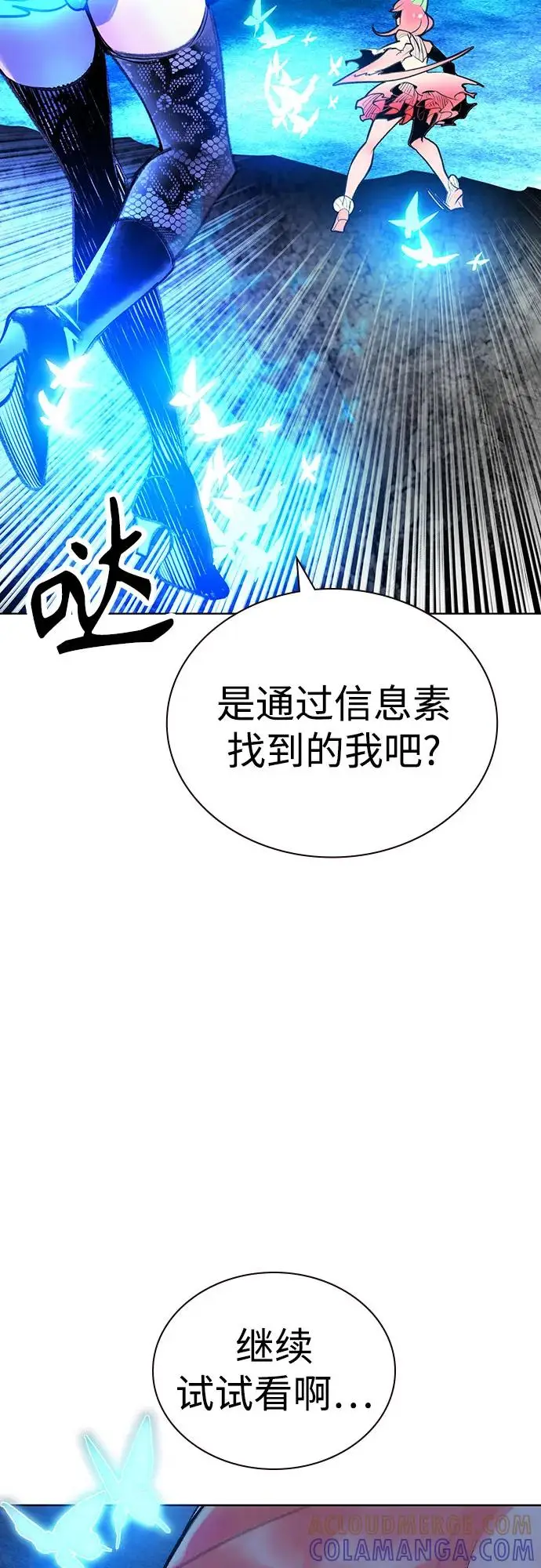 漫画《丛林果汁》第3季 第27话第25张图