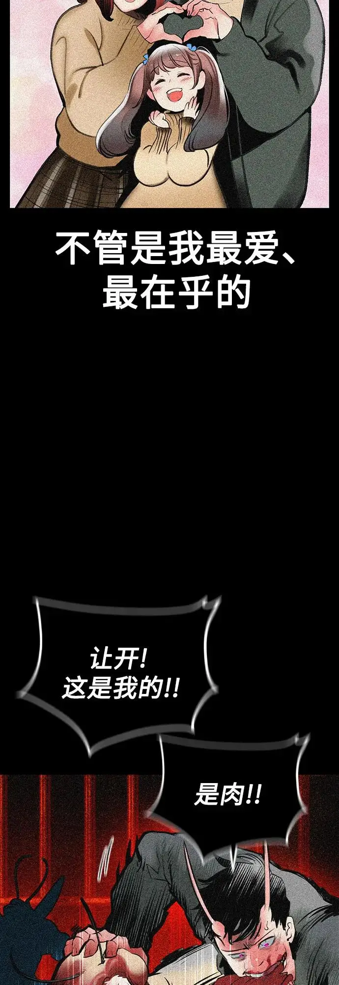 漫画《丛林果汁》第3季 第27话第4张图