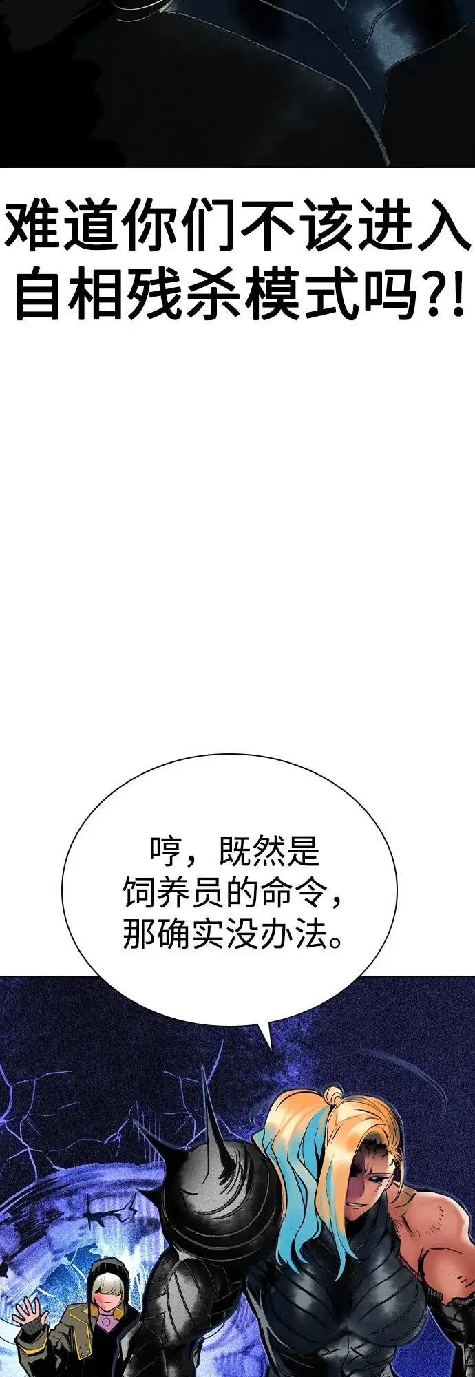 漫画《丛林果汁》第3季 第27话第54张图