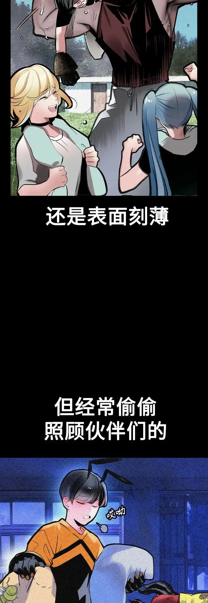 漫画《丛林果汁》第3季 第27话第6张图