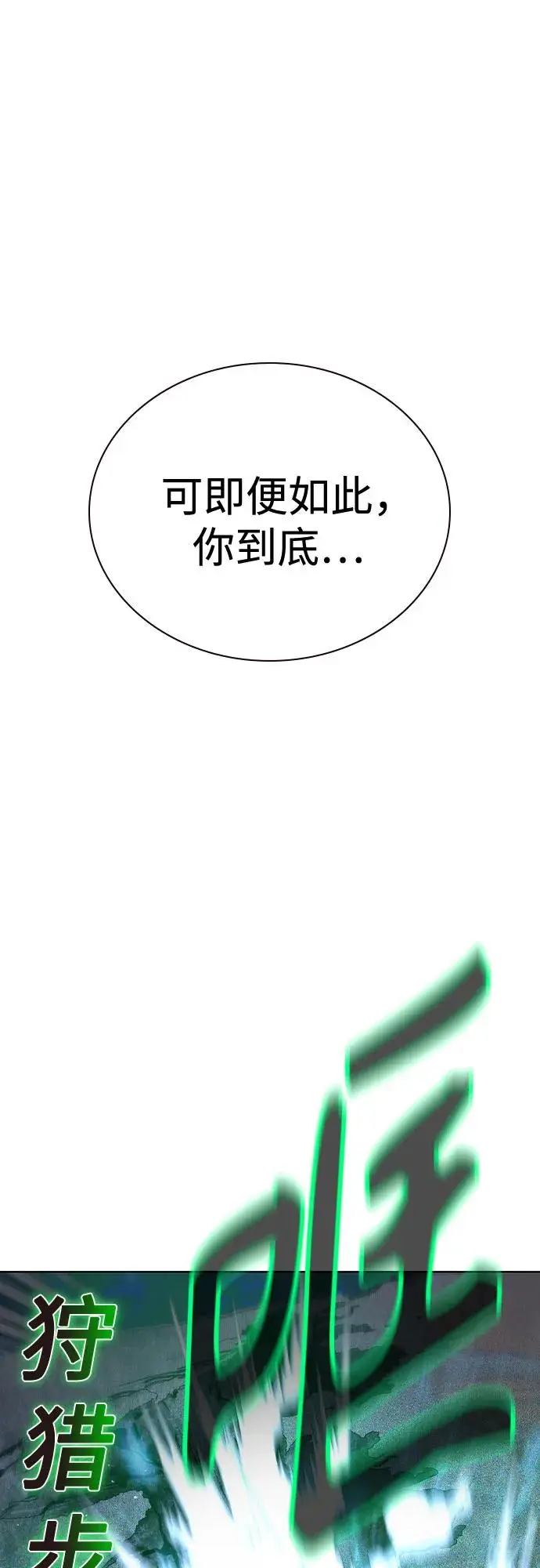 漫画《丛林果汁》第3季 第28话第102张图