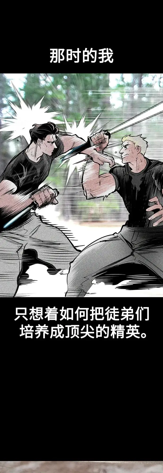 漫画《丛林果汁》第3季 第28话第42张图