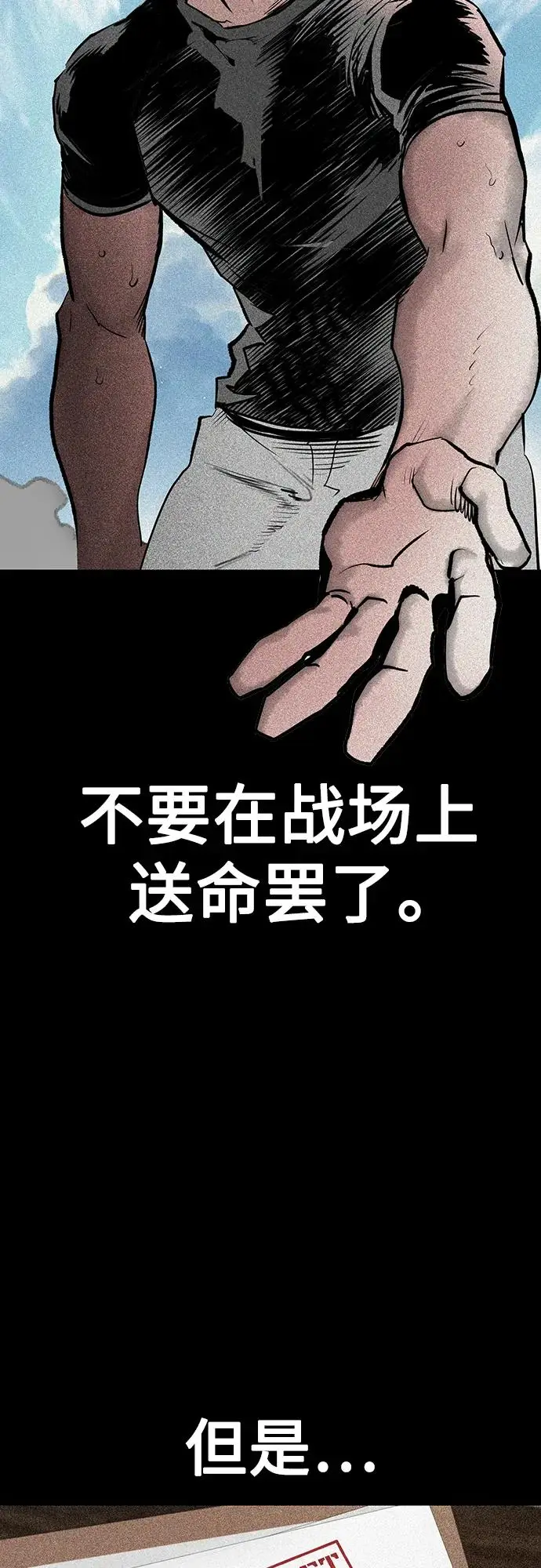 漫画《丛林果汁》第3季 第28话第44张图