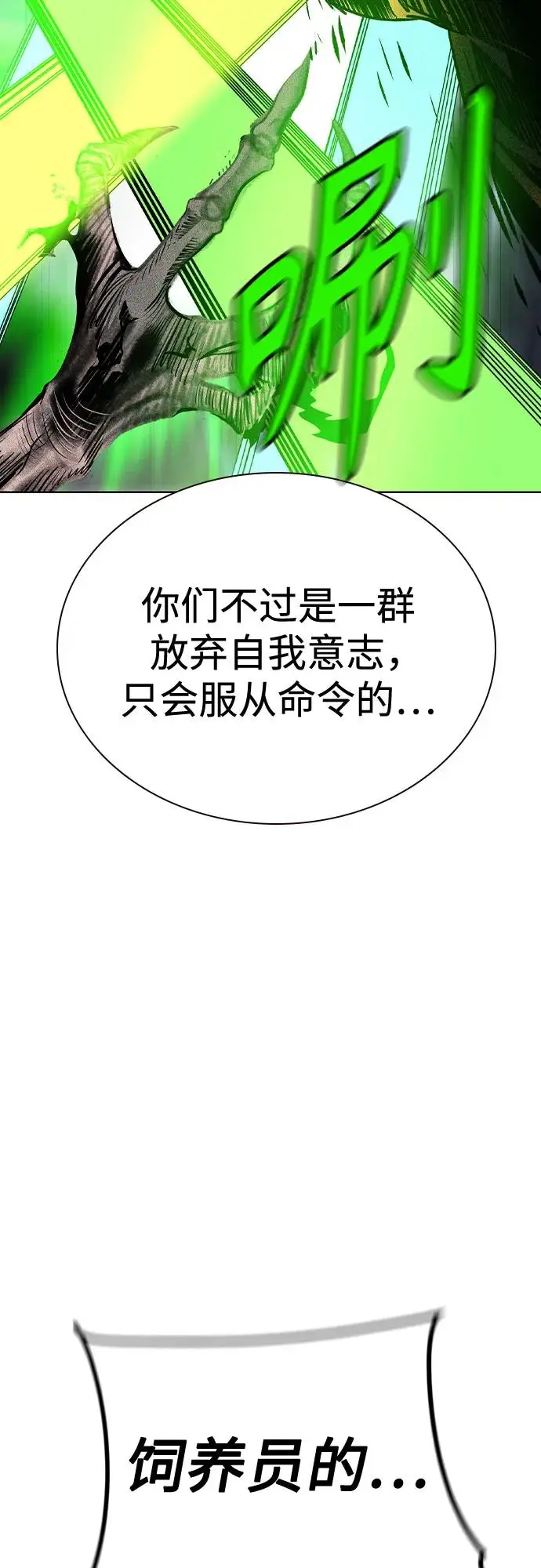 漫画《丛林果汁》第3季 第28话第88张图