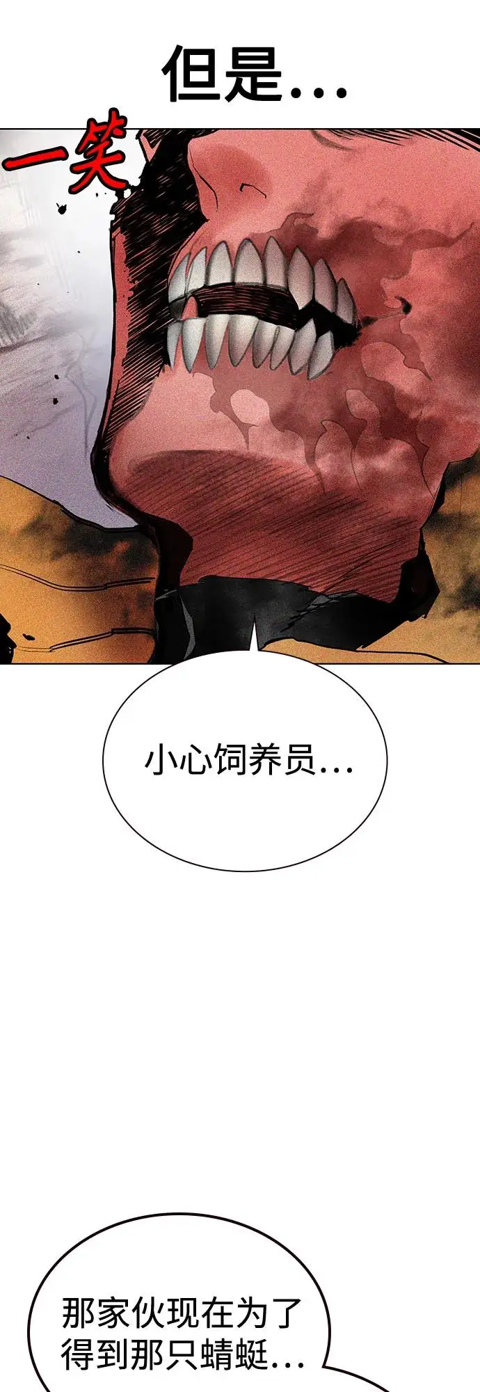 漫画《丛林果汁》第3季 第29话第36张图