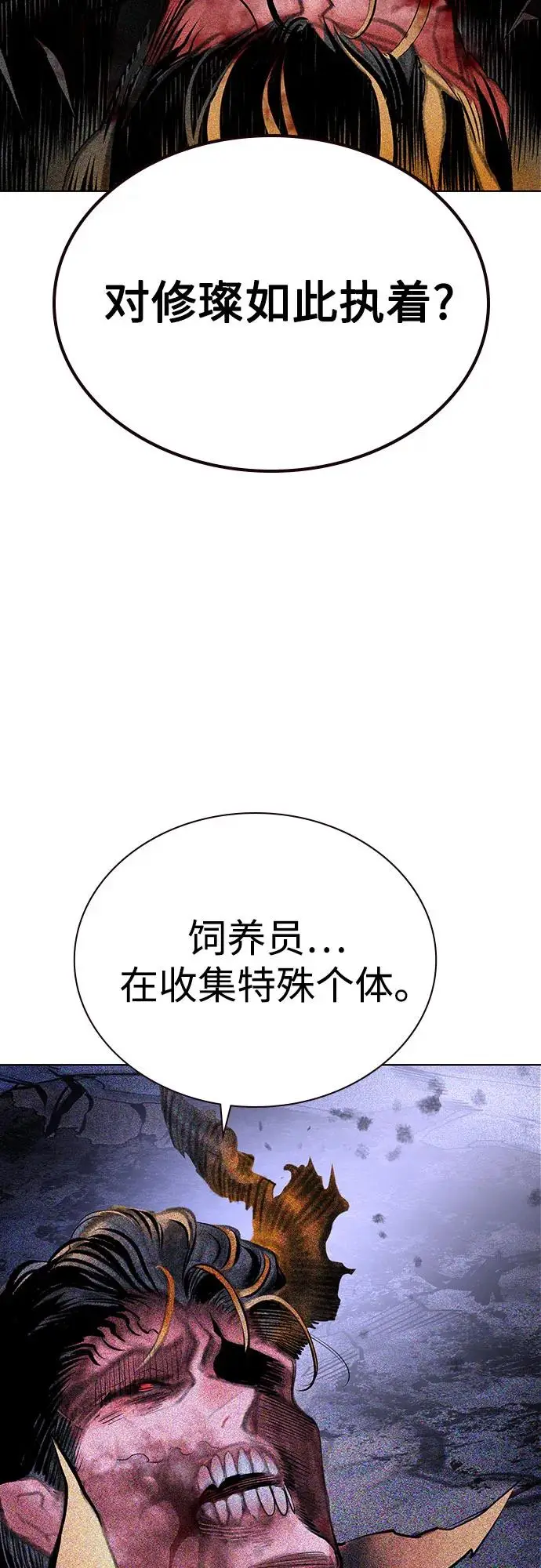 漫画《丛林果汁》第3季 第29话第44张图