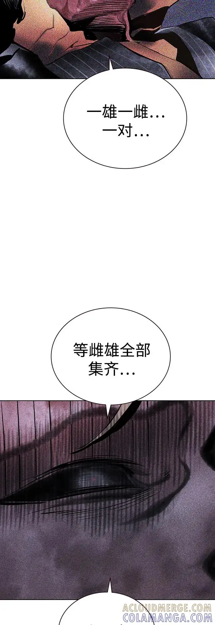 漫画《丛林果汁》第3季 第29话第45张图