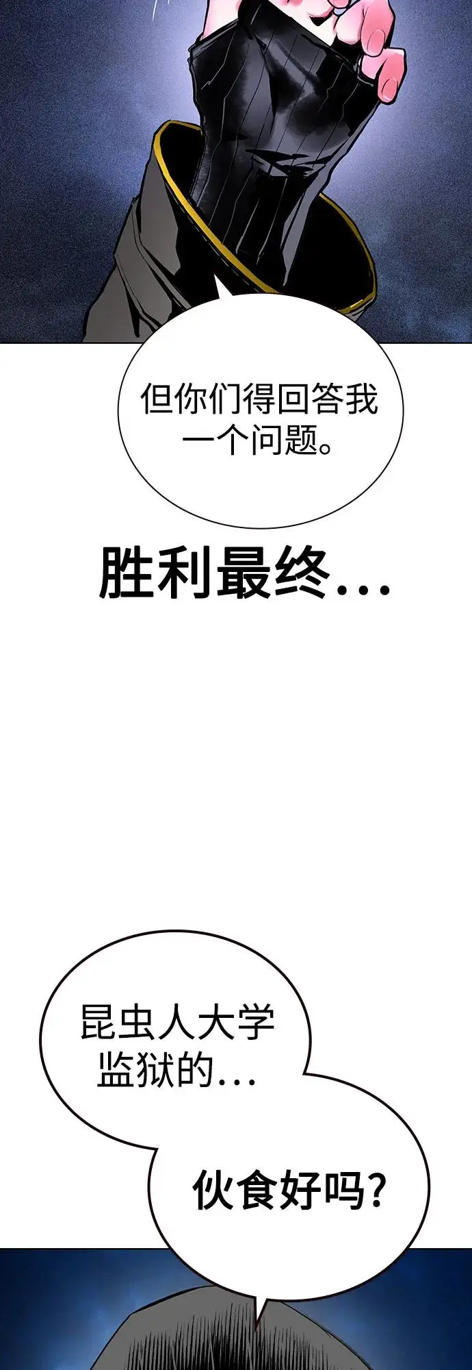 漫画《丛林果汁》第3季 第29话第59张图