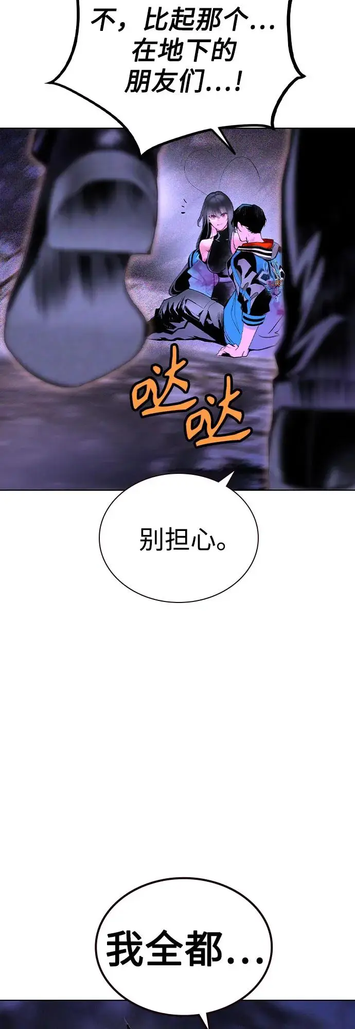 漫画《丛林果汁》第3季 第29话第82张图
