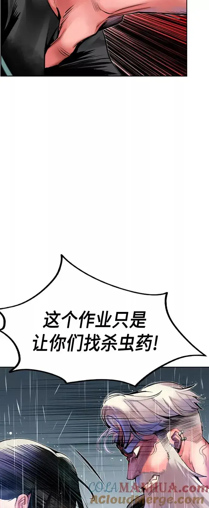 漫画《丛林果汁》第17话第10张图