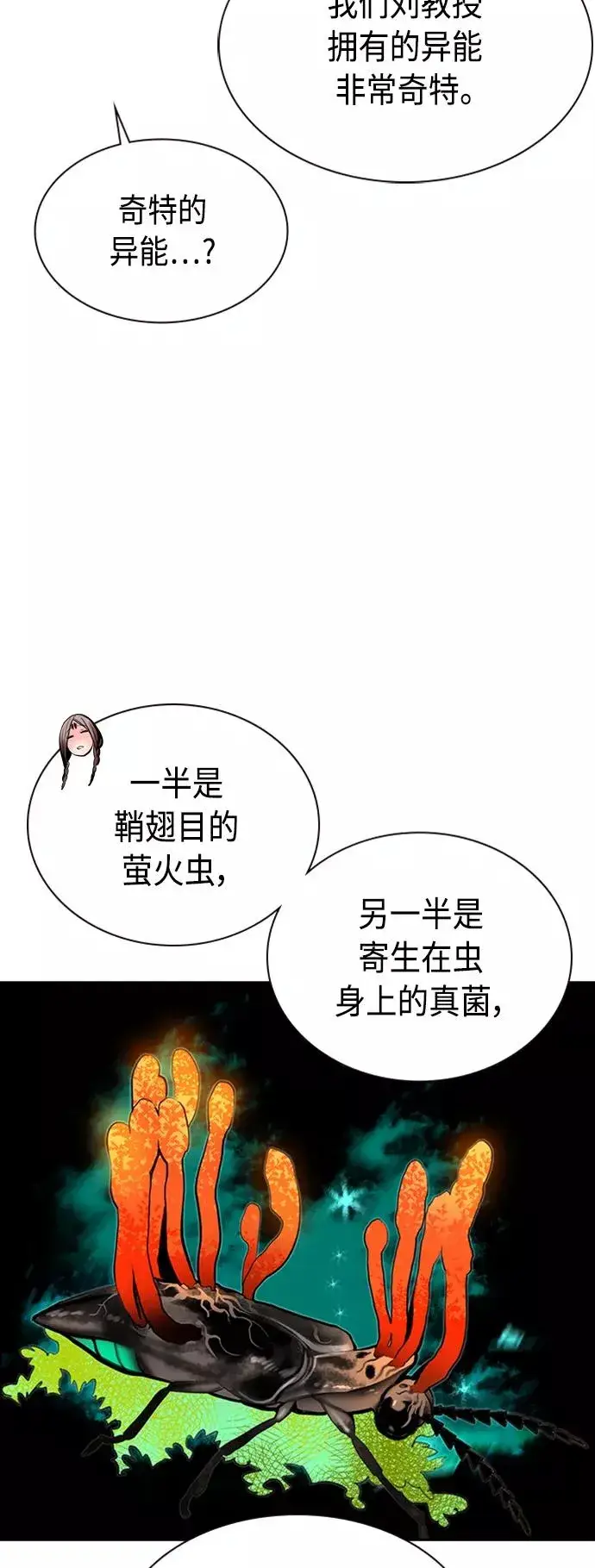漫画《丛林果汁》第17话第21张图