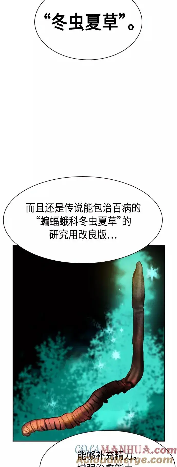 漫画《丛林果汁》第17话第22张图