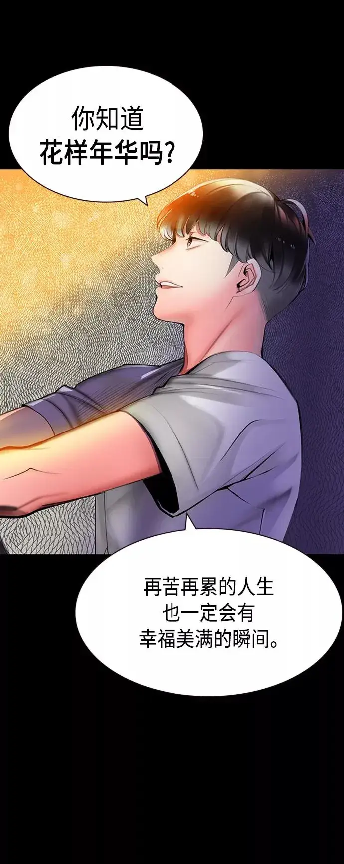 漫画《丛林果汁》第17话第41张图
