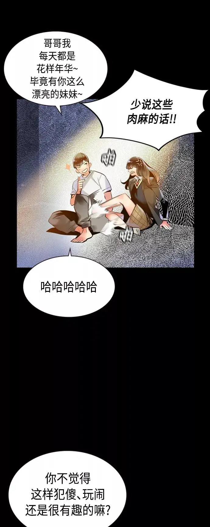 漫画《丛林果汁》第17话第42张图