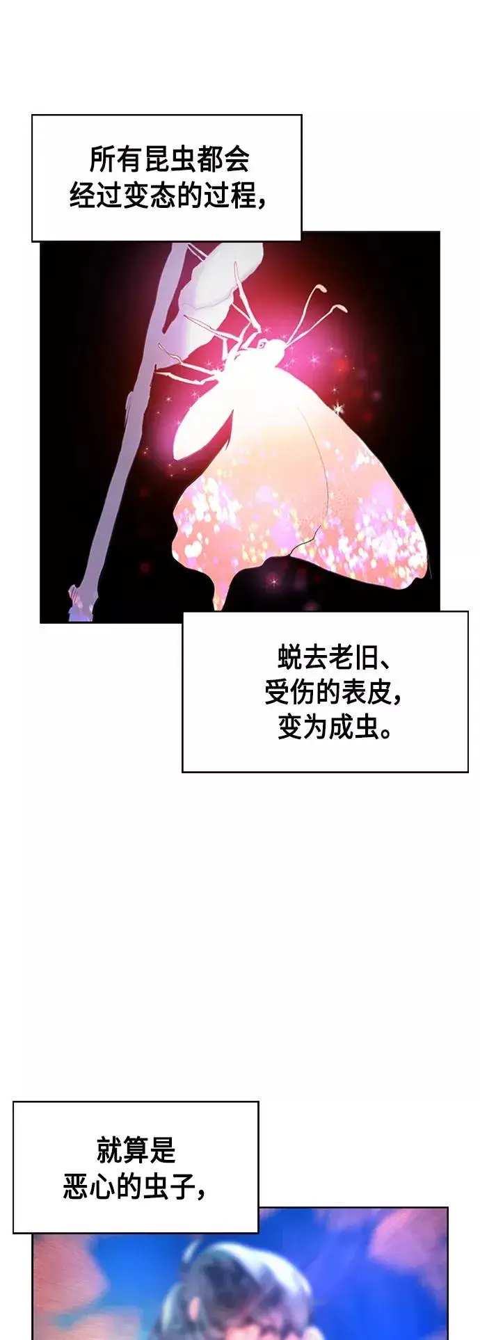 漫画《丛林果汁》第17话第50张图