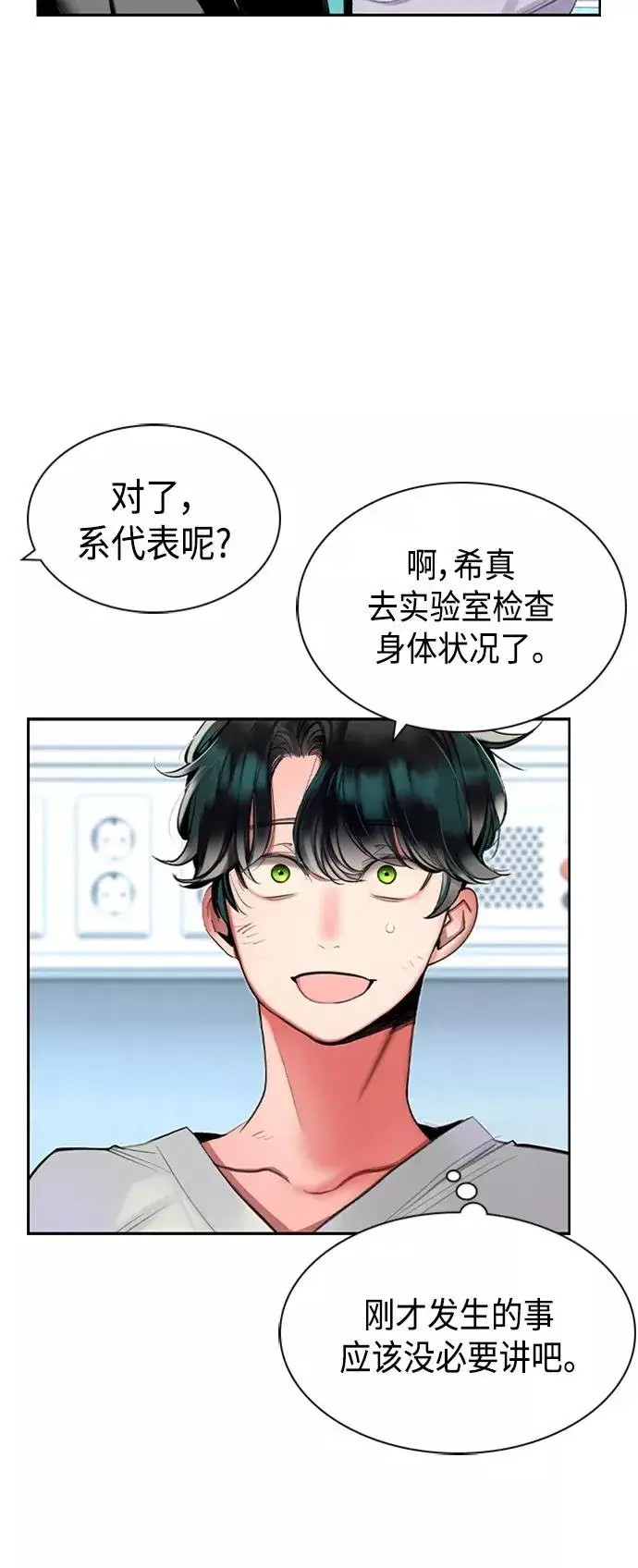 漫画《丛林果汁》第17话第68张图