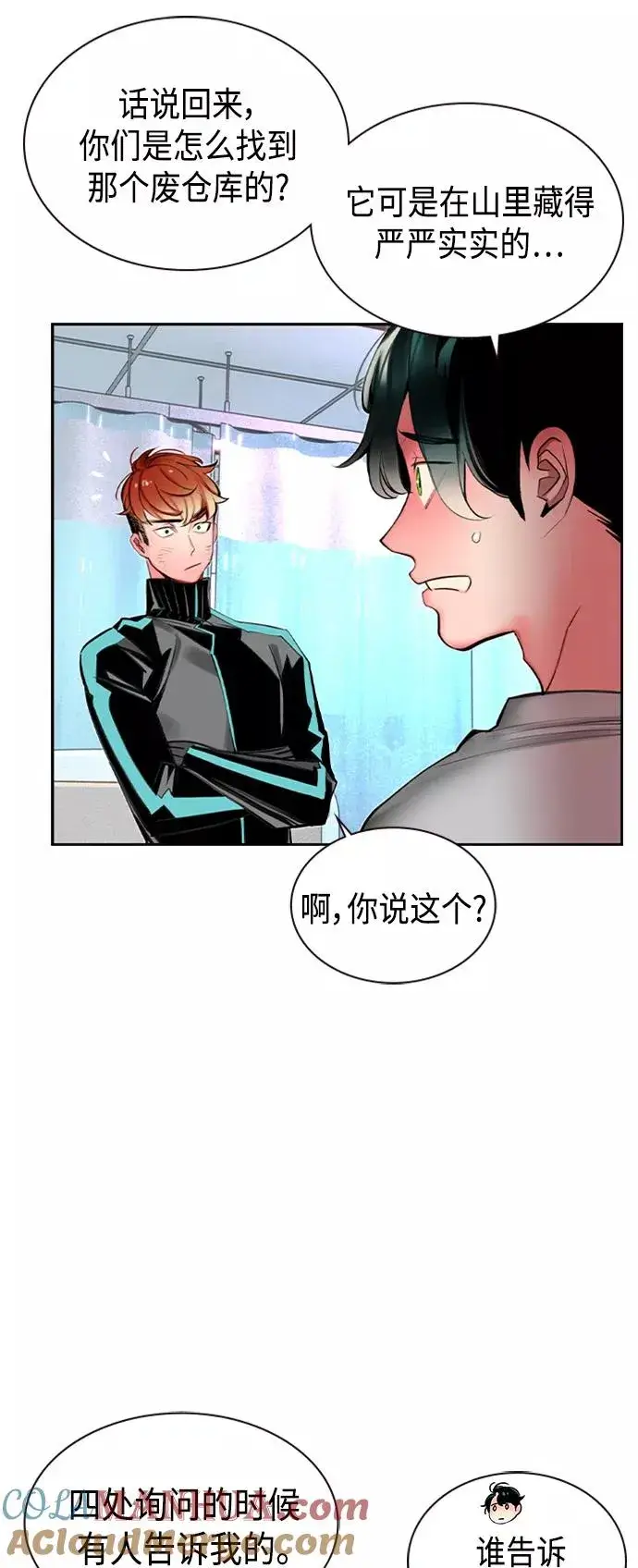 漫画《丛林果汁》第17话第70张图