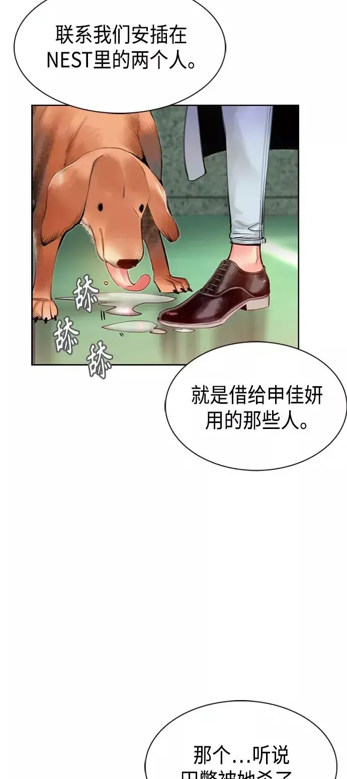 漫画《丛林果汁》第17话第81张图