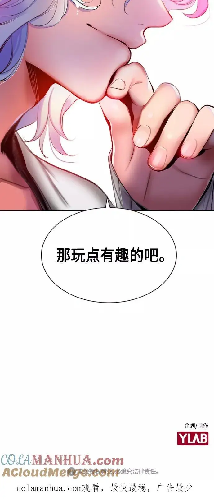 漫画《丛林果汁》第17话第85张图