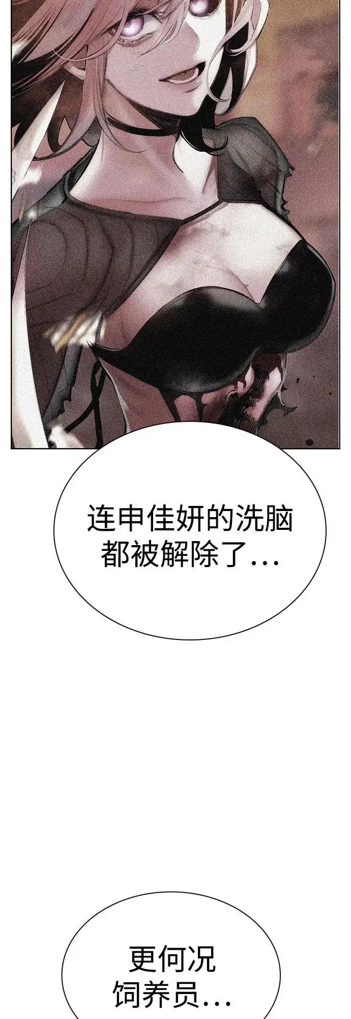 漫画《丛林果汁》第3季 第30话第23张图