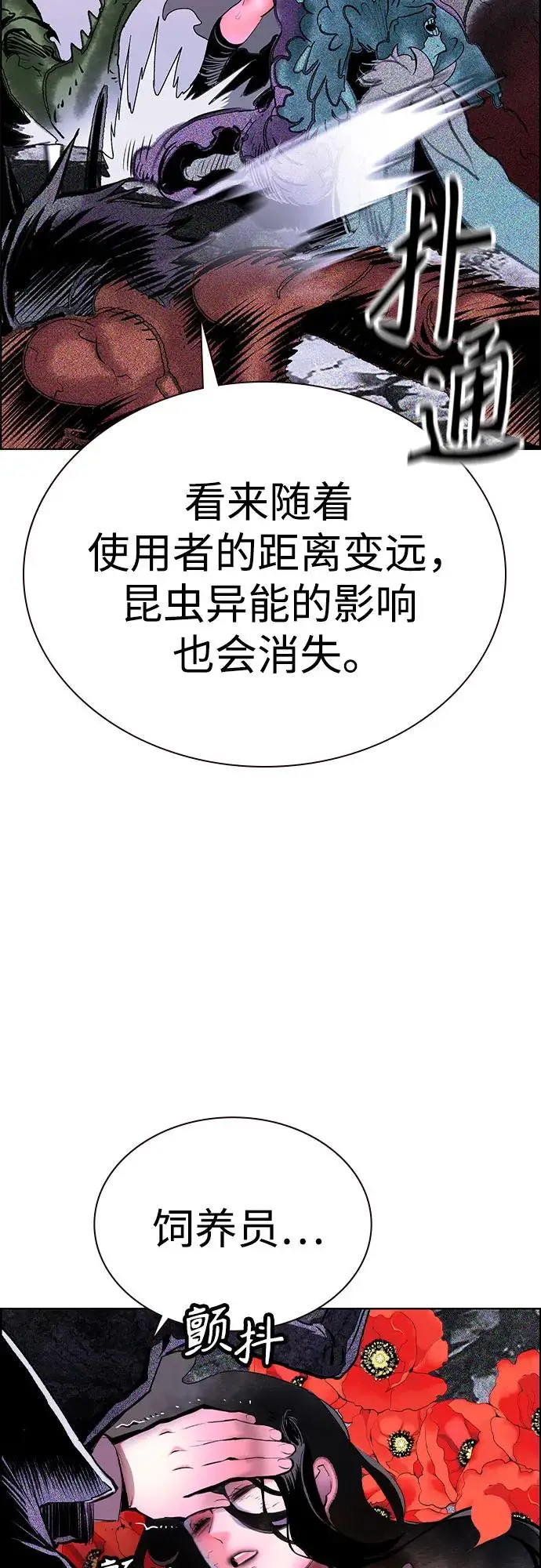 漫画《丛林果汁》第3季 第30话第59张图