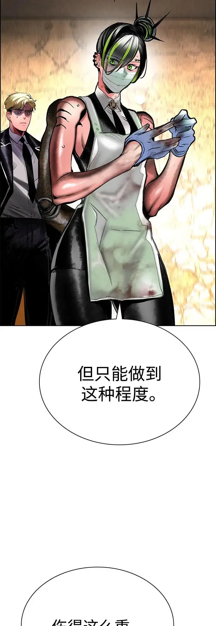 漫画《丛林果汁》第3季 第30话第68张图